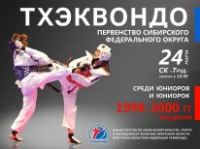 Первенство СФО среди юниоров
