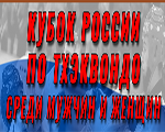 Кубок России 2021 среди мужчин и женщин 