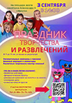 праздник творчества и развлечений